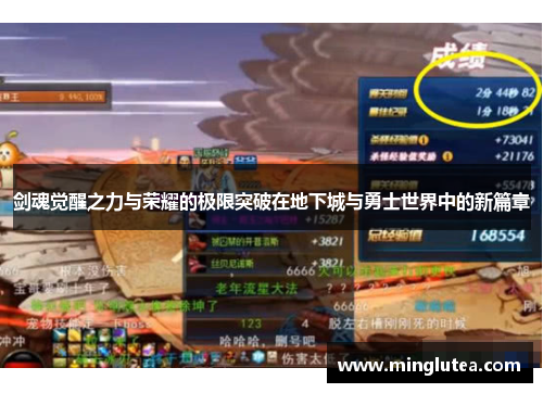剑魂觉醒之力与荣耀的极限突破在地下城与勇士世界中的新篇章
