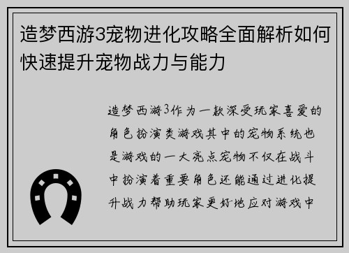 造梦西游3宠物进化攻略全面解析如何快速提升宠物战力与能力