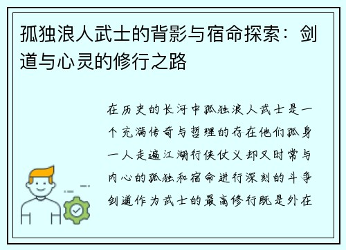 孤独浪人武士的背影与宿命探索：剑道与心灵的修行之路