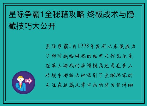 星际争霸1全秘籍攻略 终极战术与隐藏技巧大公开