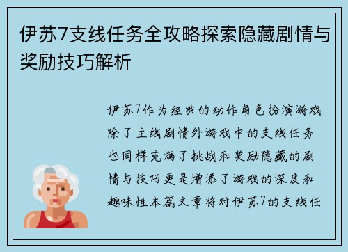 伊苏7支线任务全攻略探索隐藏剧情与奖励技巧解析