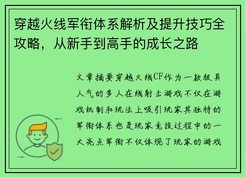 穿越火线军衔体系解析及提升技巧全攻略，从新手到高手的成长之路
