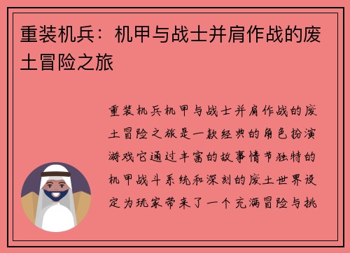 重装机兵：机甲与战士并肩作战的废土冒险之旅