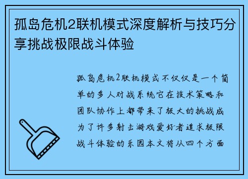 孤岛危机2联机模式深度解析与技巧分享挑战极限战斗体验