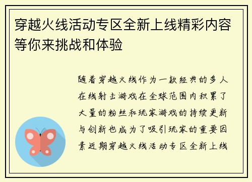 穿越火线活动专区全新上线精彩内容等你来挑战和体验