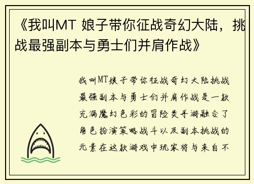 《我叫MT 娘子带你征战奇幻大陆，挑战最强副本与勇士们并肩作战》