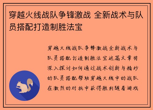 穿越火线战队争锋激战 全新战术与队员搭配打造制胜法宝