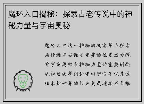 魔环入口揭秘：探索古老传说中的神秘力量与宇宙奥秘