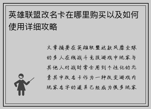 英雄联盟改名卡在哪里购买以及如何使用详细攻略