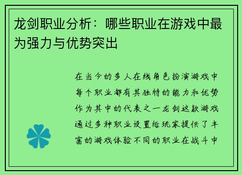 龙剑职业分析：哪些职业在游戏中最为强力与优势突出